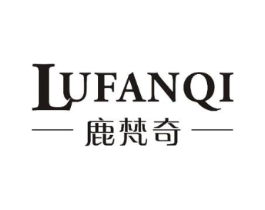 鹿梵奇商标原图 第25类服装鞋帽