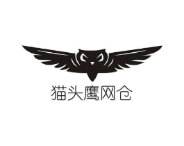 猫头鹰网仓商标原图 第25类服装鞋帽