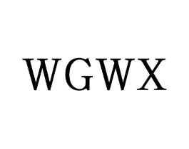 WGWX商标原图 第25类服装鞋帽