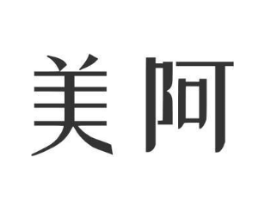 美阿商标原图 第25类服装鞋帽