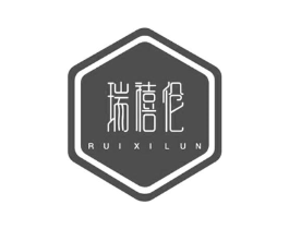 瑞禧伦商标原图 第25类服装鞋帽