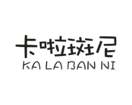 卡啦斑尼商标原图 第25类服装鞋帽