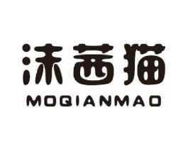 沫茜猫商标原图 第25类服装鞋帽