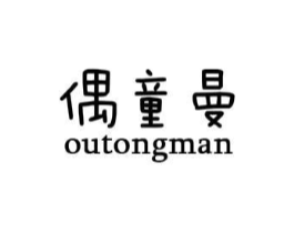 偶童曼商标原图 第25类服装鞋帽