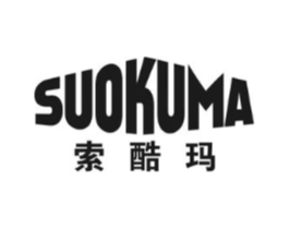 索酷玛商标原图 第25类服装鞋帽