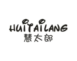 慧太郎商标原图 第25类服装鞋帽