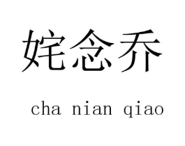 商标原图