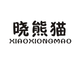 晓熊猫商标原图 第25类服装鞋帽