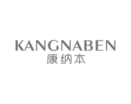 康纳本商标原图 第25类服装鞋帽