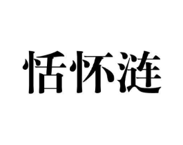 商标原图