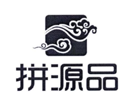 拼源品商标原图 第25类服装鞋帽