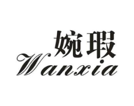 婉瑕商标原图 第25类服装鞋帽