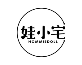 娃小宅 HOMMIEDOLL商标原图 第25类服装鞋帽