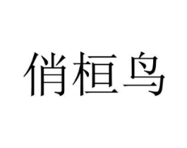 商標原圖