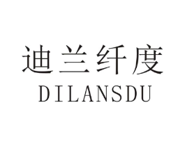 迪兰纤度 DILANSDU商标原图 第25类服装鞋帽
