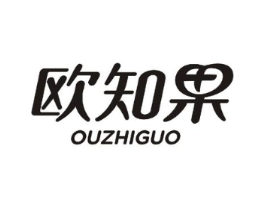 欧知果商标原图 第25类服装鞋帽