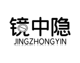 镜中隐商标原图 第25类服装鞋帽