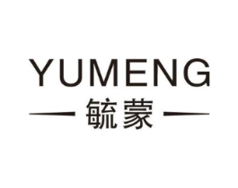 毓蒙商标原图 第25类服装鞋帽