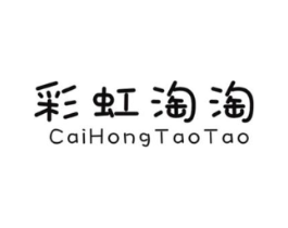 彩虹淘淘商标原图 第25类服装鞋帽