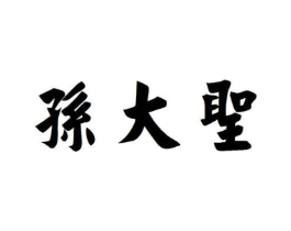 商标原图