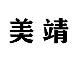 商標(biāo)原圖