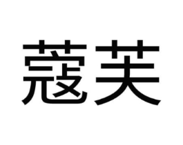 商标原图
