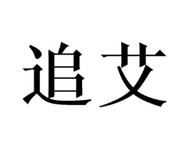 商标原图