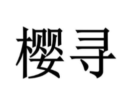 商标原图