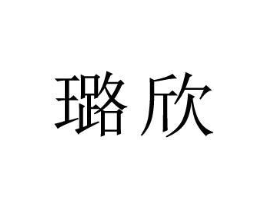 商标原图