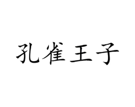 商标原图