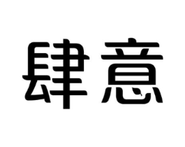 商标原图