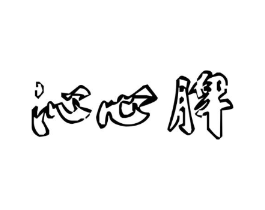商标原图