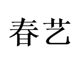 商标原图