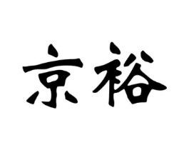 商标原图
