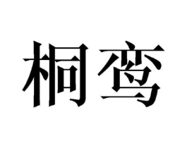商标原图