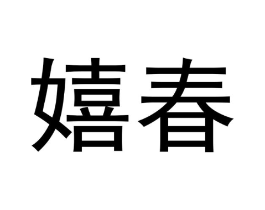 商标原图