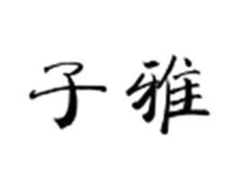 商标原图