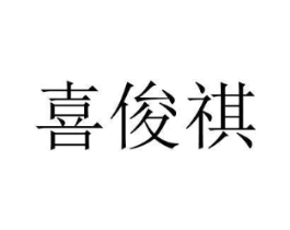 商标原图