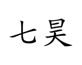 商标原图