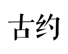 商标原图