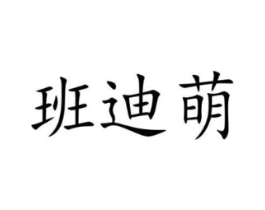 商标原图