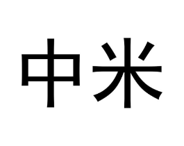 商标原图