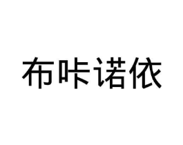 商标原图