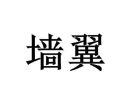 商标原图