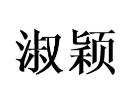 商标原图