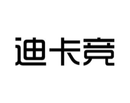 迪卡竞商标原图 第28类体育玩具