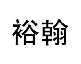 商标原图