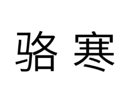 商标原图