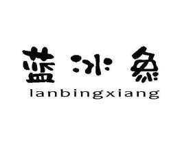蓝冰象商标原图 第28类体育玩具