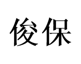 商标原图